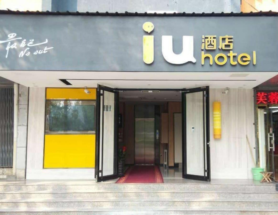 IU Hotel Beijing Zhongguancun Zhichunli Bagian luar foto