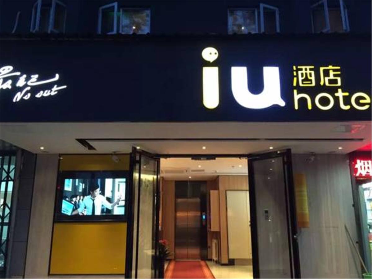 IU Hotel Beijing Zhongguancun Zhichunli Bagian luar foto